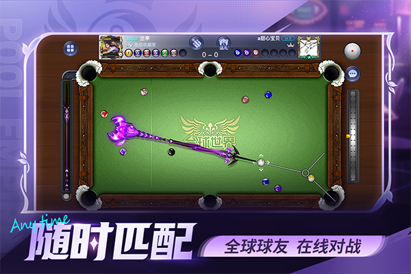 台球帝国正版截图