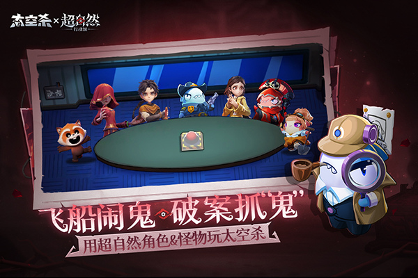 太空杀官方正版截图