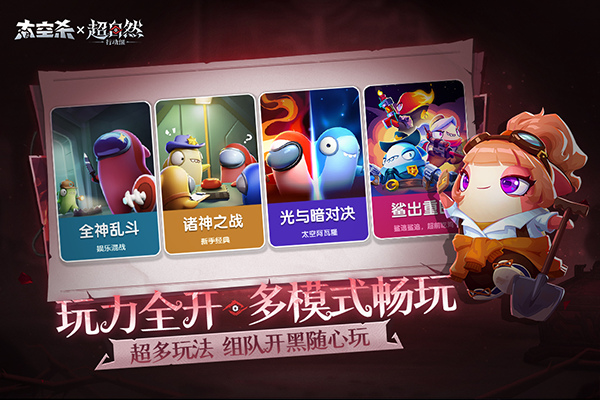 太空杀官方正版截图