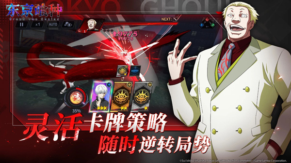 东京喰种游戏截图