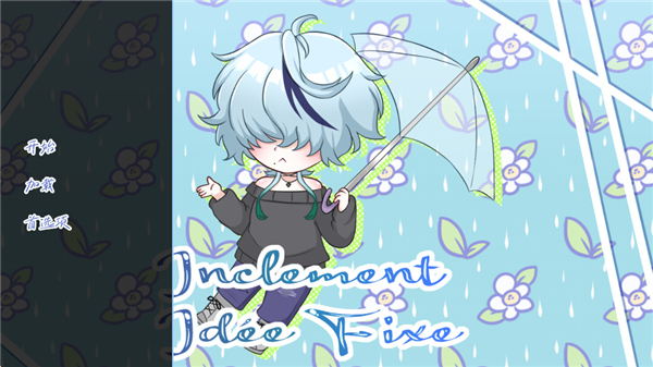 雨中的执念游戏截图