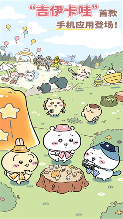 口袋吉伊卡哇中文版截图