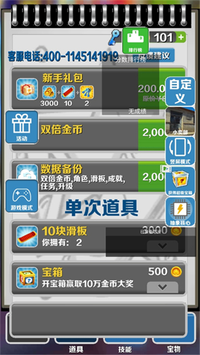 愣子跑酷最新版截图