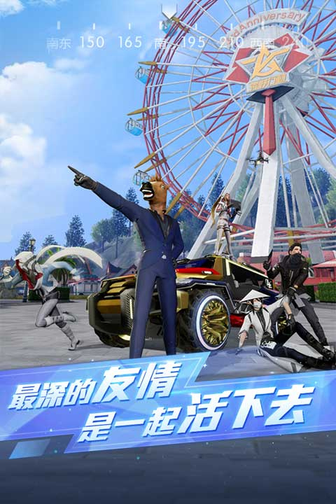 荒野行动官方正版截图