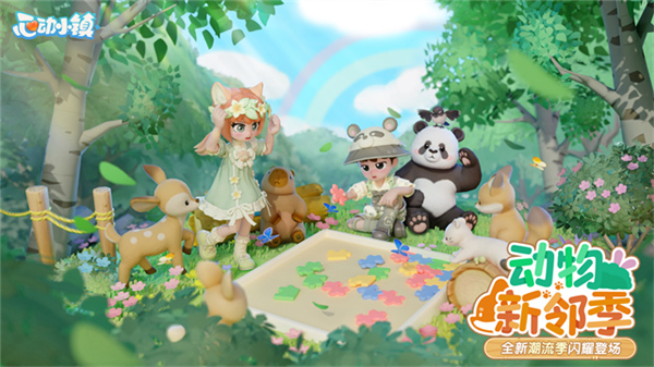 心动小镇官方正版截图