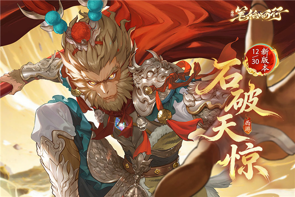 西游笔绘西行截图