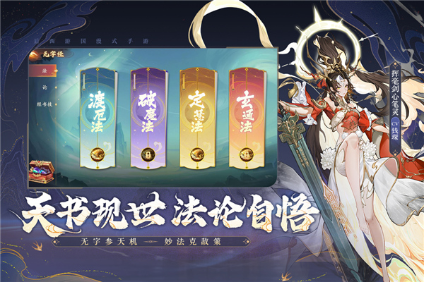 西游笔绘西行截图