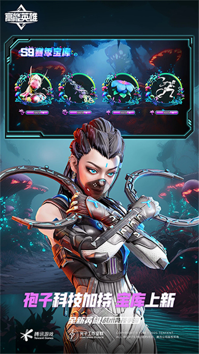 高能英雄官方正版截图