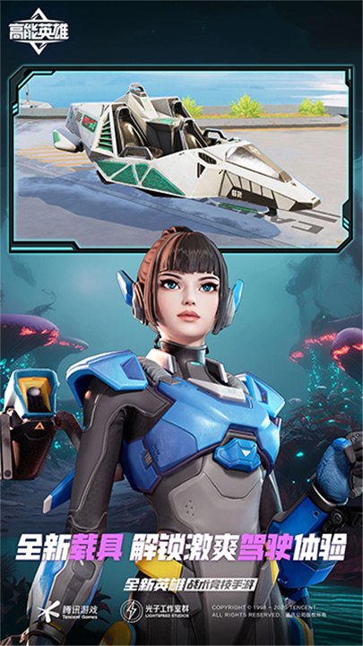 高能英雄官方正版截图