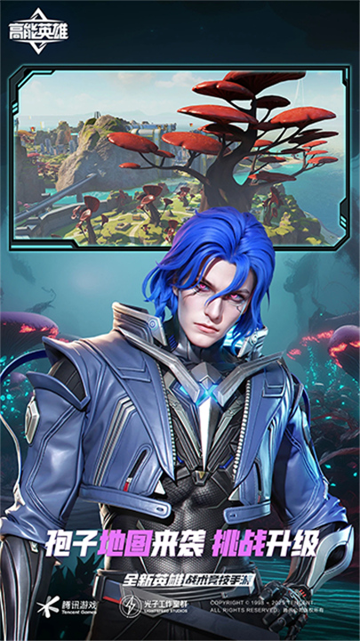 高能英雄官方正版截图