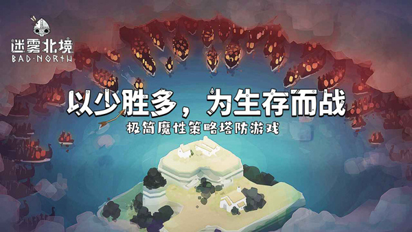绝境北方手游截图