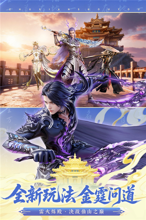 诛仙手游截图