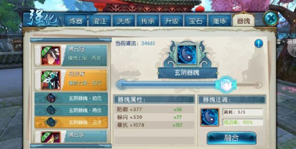 器魄系统详细介绍配图3