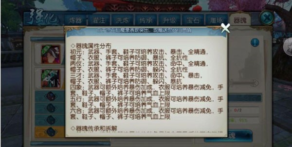 器魄系统详细介绍配图4