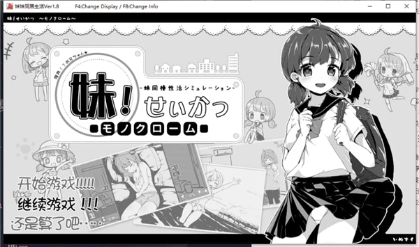 妹同居生活汉化版截图