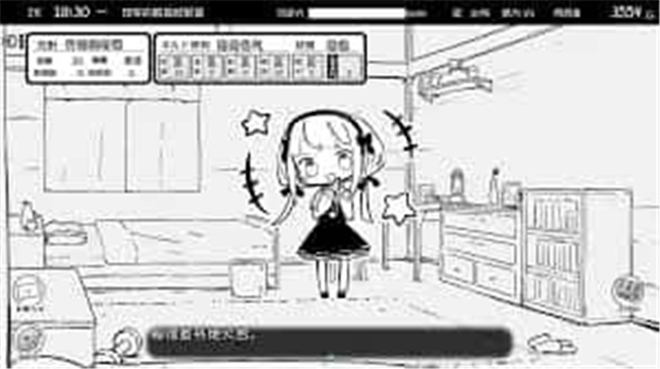 妹同居生活汉化版截图