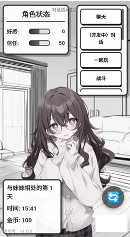 妹同居生活汉化版