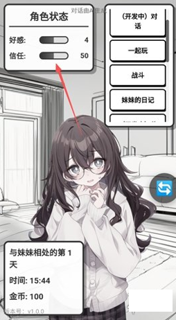 妹同居生活汉化版