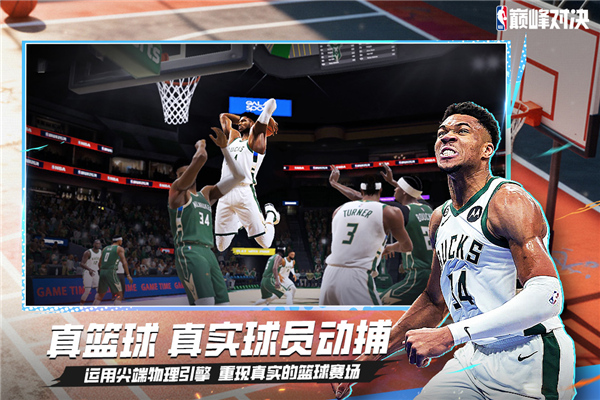 美职篮巅峰对决截图