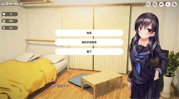 家出少女汉化版截图