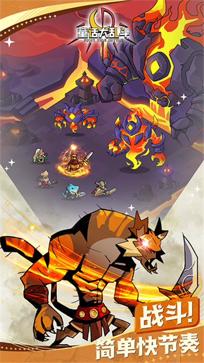 童话大乱斗截图