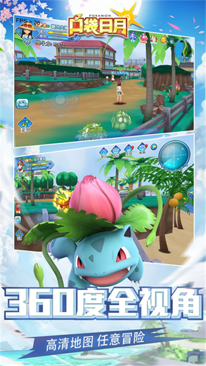 口袋日月手游截图