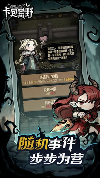 卡包荒野手游截图