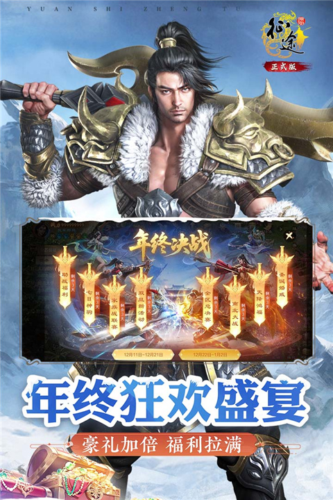 原始征途正式版截图