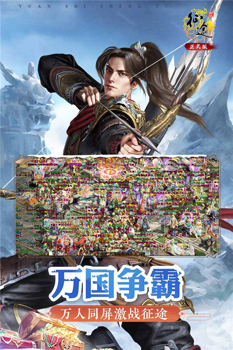 原始征途正式版截图