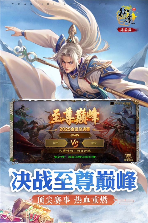 原始征途正式版截图