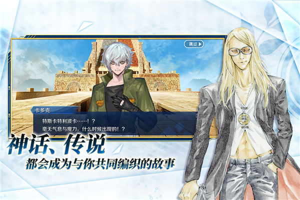 命运冠位指定截图