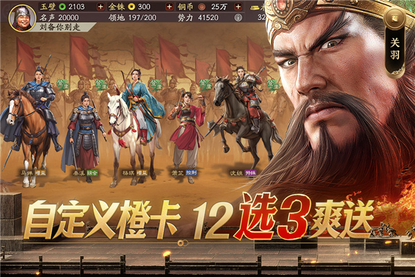 三国志战略版截图