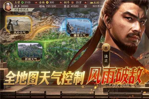 三国志战略版截图