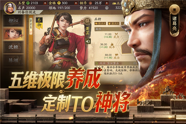 三国志战略版截图