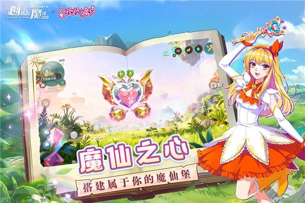 创造与魔法截图