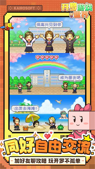 开罗游戏世界汉化版截图