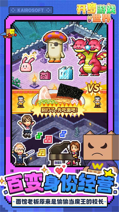 开罗游戏世界汉化版截图