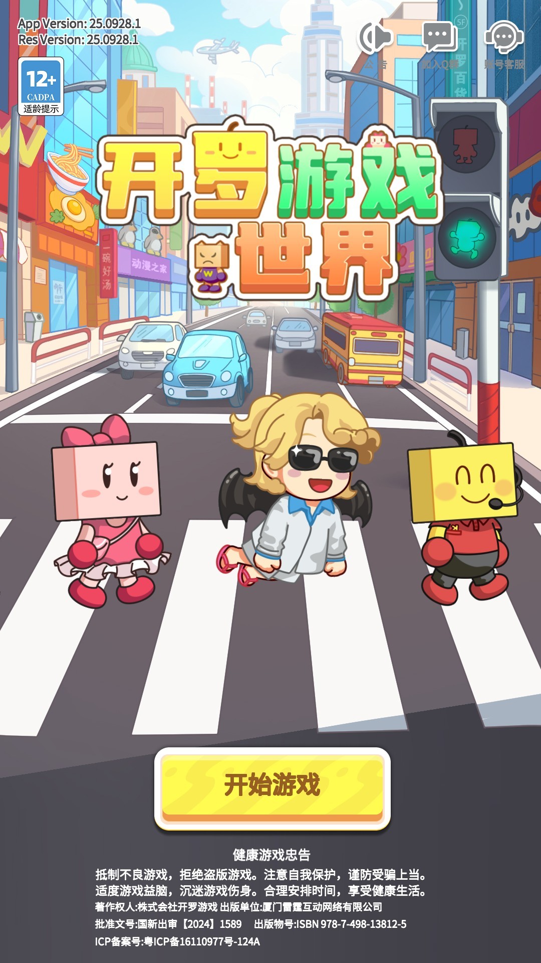 开罗游戏世界汉化版