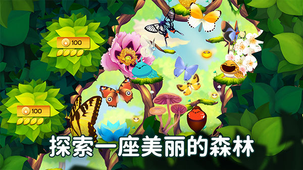 彩翼蝴蝶保护区最新版截图