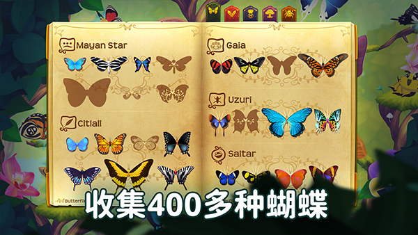 彩翼蝴蝶保护区最新版截图