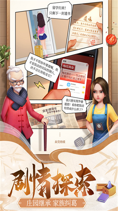 餐厅养成记游戏截图