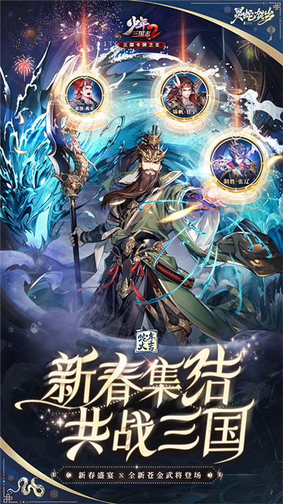 少年三国志2小y电视版截图