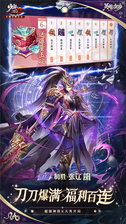 少年三国志2小y电视版截图