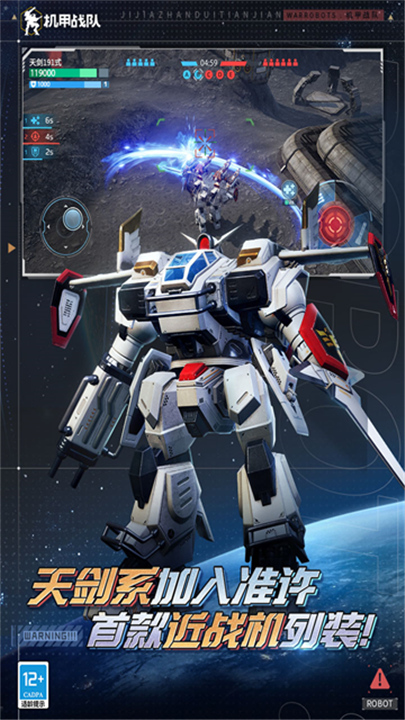 机甲战队国际服截图
