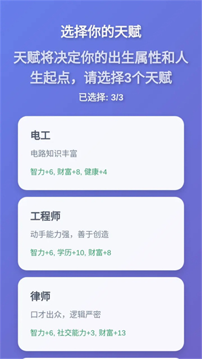 人生模拟器游戏截图