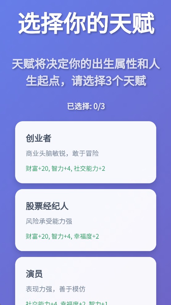 人生模拟器游戏