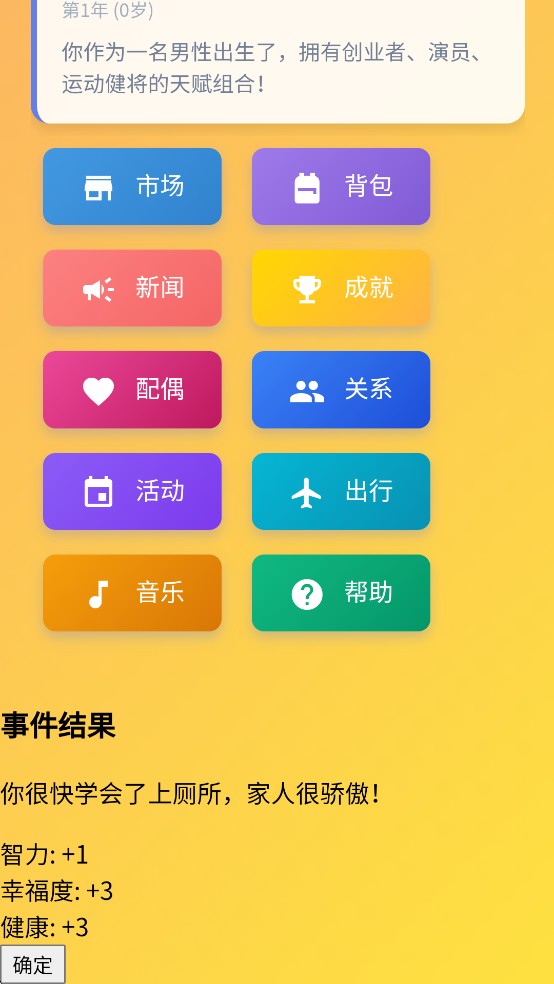 人生模拟器游戏