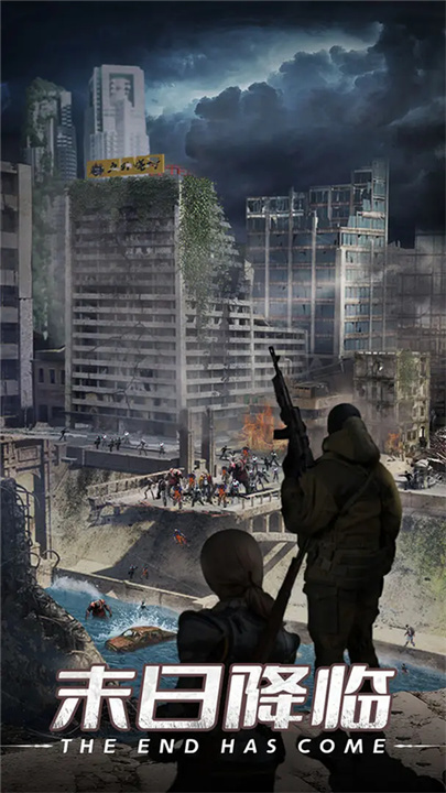 末日进化官方版截图