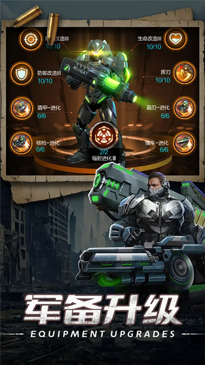 末日进化官方版截图