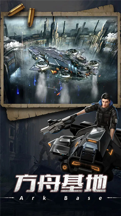 末日进化官方版截图